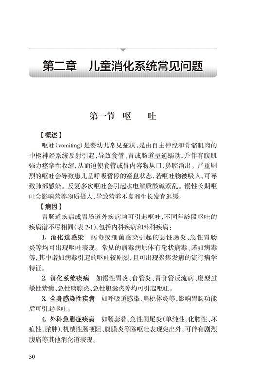 儿童消化系统疾病诊疗规范 江米足 儿科疾病诊疗规范丛书 小儿消化系统常见疾病操作技术诊断治疗 人民卫生出版社9787117351737 商品图3