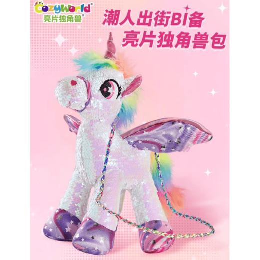 9楼母婴生活馆 CozyWorld彩虹亮片独角兽可爱斜挎包时尚小包卡通礼物 活动价：189元 商品图0