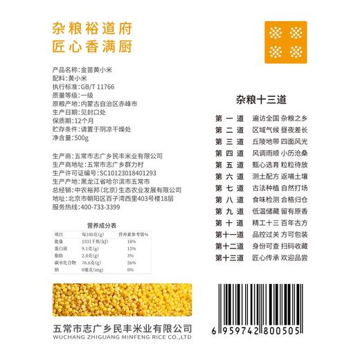 裕道府 金苗黄小米 500g 商品图2