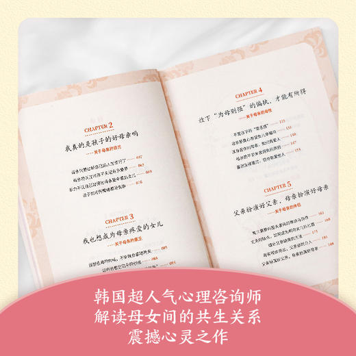 女儿是吸收妈妈情绪长大的：深入剖析母亲和孩子情绪行为背后根源 商品图2