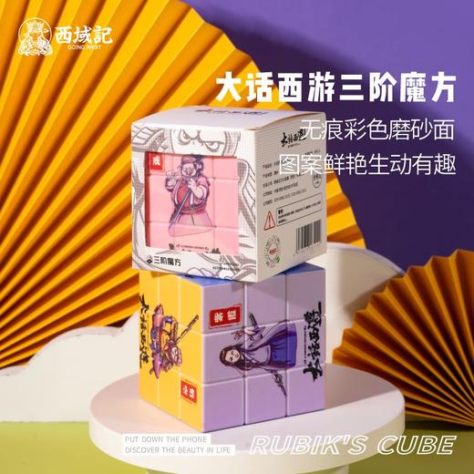 大话西游三阶魔方 商品图1