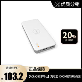 【ROMOSS罗马仕】充电宝 10000毫安