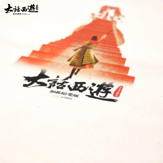 大话西游帆布袋 商品图0