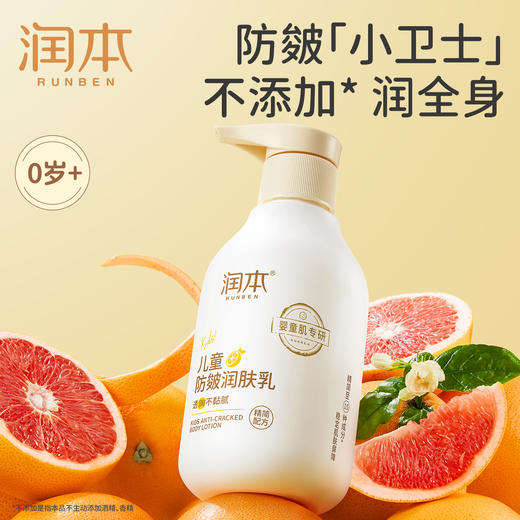 润本儿童防皴润肤乳 300ml 商品图0