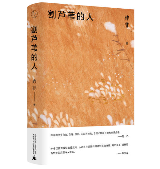 【毛边签名本】割芦苇的人 昨非著 商品图0