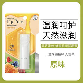【门店直发】曼秀雷敦天然植物润唇膏4g 男女无色 保湿滋润 补水防干裂（新老包装随机发货）