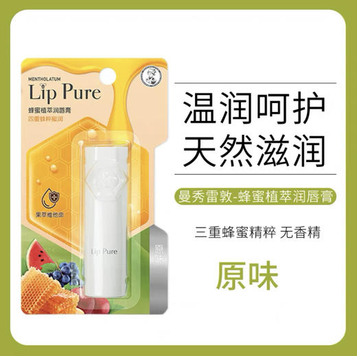 【门店直发】曼秀雷敦天然植物润唇膏4g 男女无色 保湿滋润 补水防干裂（新老包装随机发货） 商品图0