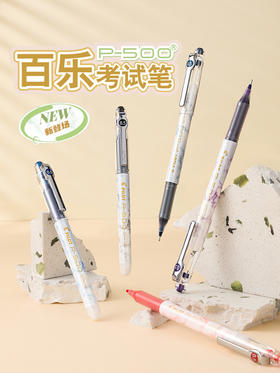 百乐p500金标限定中性笔