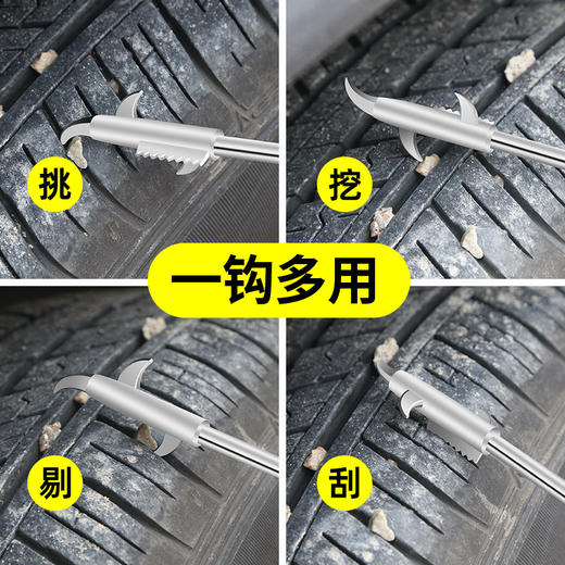 汽车轮胎石子清理工具 车胎清石钩缝隙石头清理工具防爆 商品图1