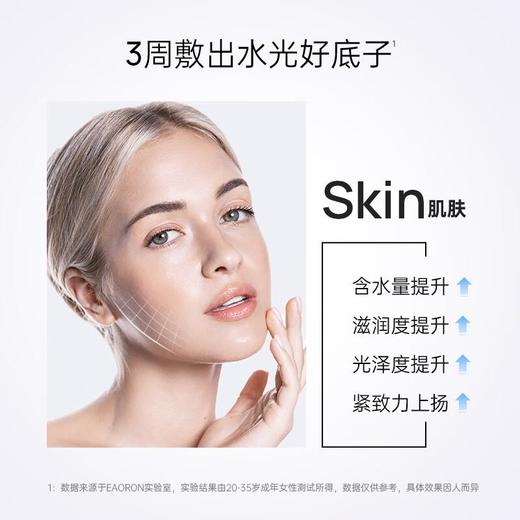 Eaoron澳容 玻尿酸谷胱甘肽水光白面膜（5片装） 商品图1