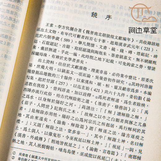 【绝版好书】魏晉南北朝敦煌文獻編年 商品图5