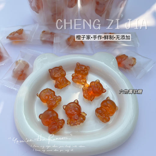 六物膏软糖 商品图0