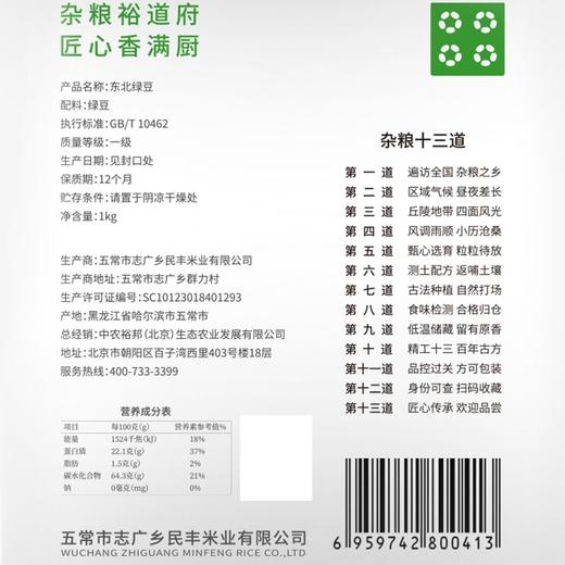 裕道府 东北绿豆 1kg 商品图4