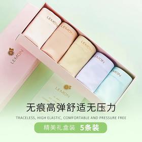 【样品清仓】利蜂 蚕丝蛋白抗菌无痕养肤裸感内裤5条礼盒装（不支持退换）[福利品]