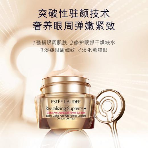 雅诗兰黛新多效智妍眼霜15ml 胶原眼霜 商品图0