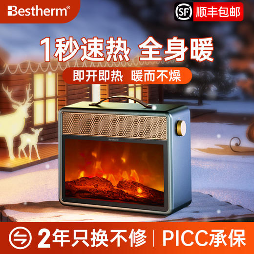 Bestherm百斯腾烈日系列速热火焰电暖炉F1 商品图6