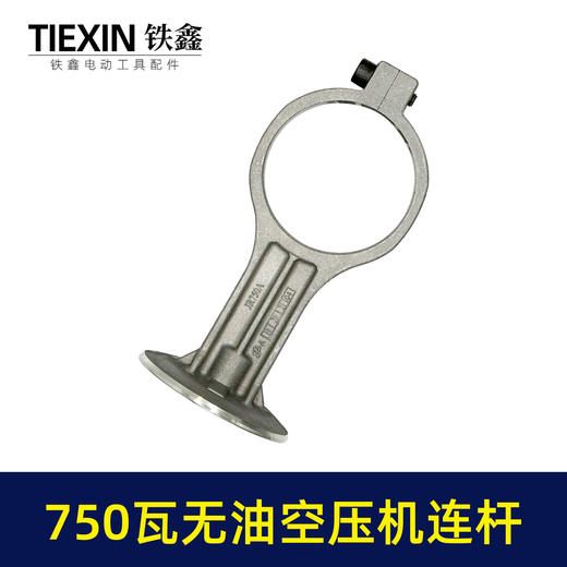 【货号07725】750瓦无油静音空压机连杆气泵铝连杆静音泵连杆空压机打气泵连杆 商品图7