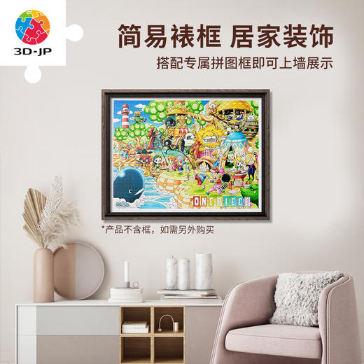 【折扣商品 不退不换】1200片 平面塑料拼图 H3332 ONE PIECE-户外活动 商品图4