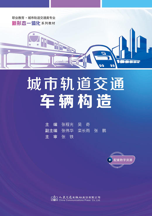 城市轨道交通车辆构造 商品图2