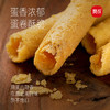 赞叹圆蛋卷398g礼盒 商品缩略图2