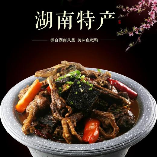 【凤凰古城特产】镇竿阿牛血粑鸭（微辣味）600g/袋 加热即食 商品图3