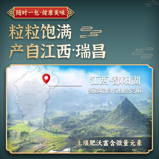 天兴江西有机炒熟黑芝麻 免洗即食小袋装150g 商品图4