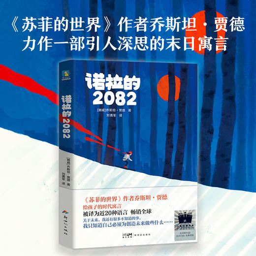 诺拉的2082    水神的孩子     五年级共读套装正版现货速发|名师推荐|小学生课外阅读5年级 商品图1