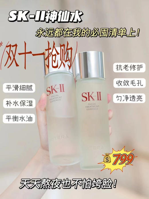日本SK2神仙水护肤精华露230ml 商品图1