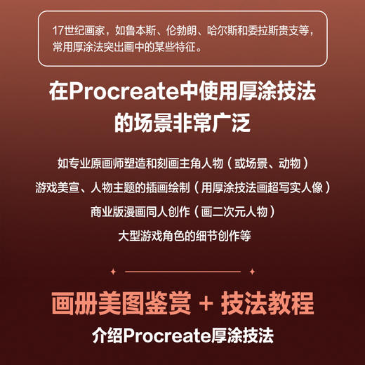 Procreate厚涂数字绘画鉴赏与实战 ipad绘画教程书厚涂插画集人物动物风景厚涂绘画技法动漫绘画教程书临摹画册 商品图2