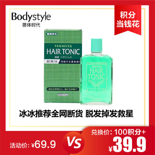 【10.14积分当钱花】日本YANGIYA HAIR TONIC柳屋发根营养液240ml 商品图0