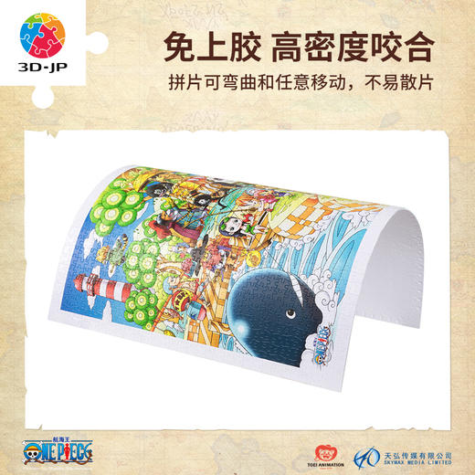 【折扣商品 不退不换】1200片 平面塑料拼图 H3332 ONE PIECE-户外活动 商品图1