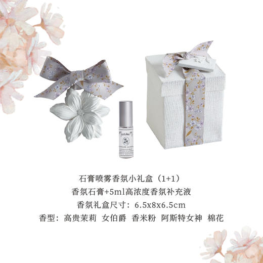 MM 石膏喷雾香氛小礼盒（1+1） MM509-G 商品图1