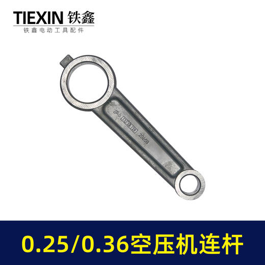 【货号01615】0.25空压机连杆铝连杆0.36气泵连杆空压机连杆气泵配件14.5*30*108 商品图5