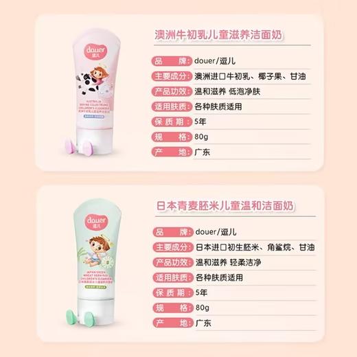 逗儿澳洲牛初乳儿童滋润洁面奶【80g】 商品图2