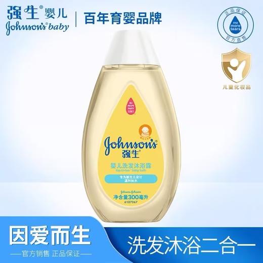 强生婴儿洗发沐浴露【300ml】 商品图0