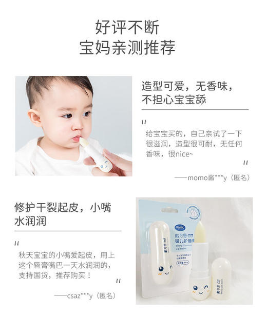 戴可思婴儿护唇膏3.6g*3 商品图2