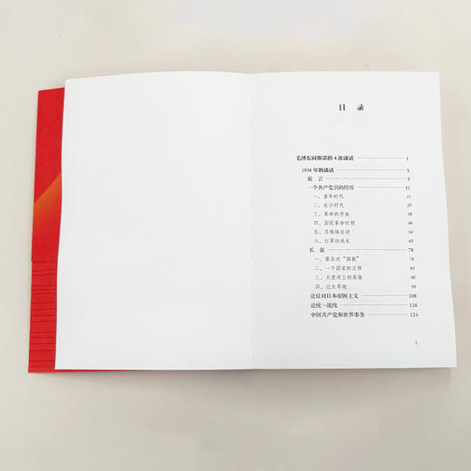 《毛泽东自述》（增订本） 商品图2