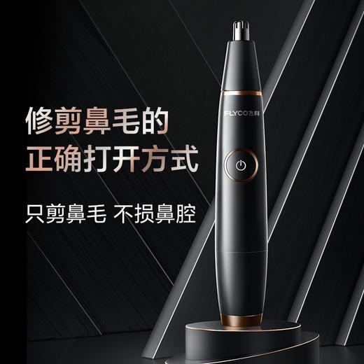 飞科（FLYCO） 鼻毛修剪器电动男士剪鼻毛器女充电式剃毛刀刮修鼻毛神器剪刀FS5600节日送男朋友礼物 黑金版【全身水洗 2年超长续航】 商品图2
