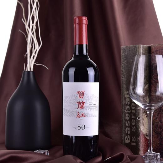 贺兰红N50干红葡萄酒 商品图0
