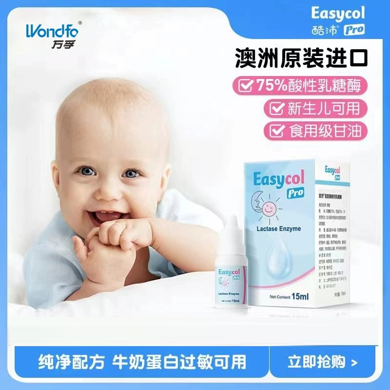 酷沛乳糖酶婴儿滴剂 高酶活无甘油添加新生儿童拉肚子乳糖不耐受