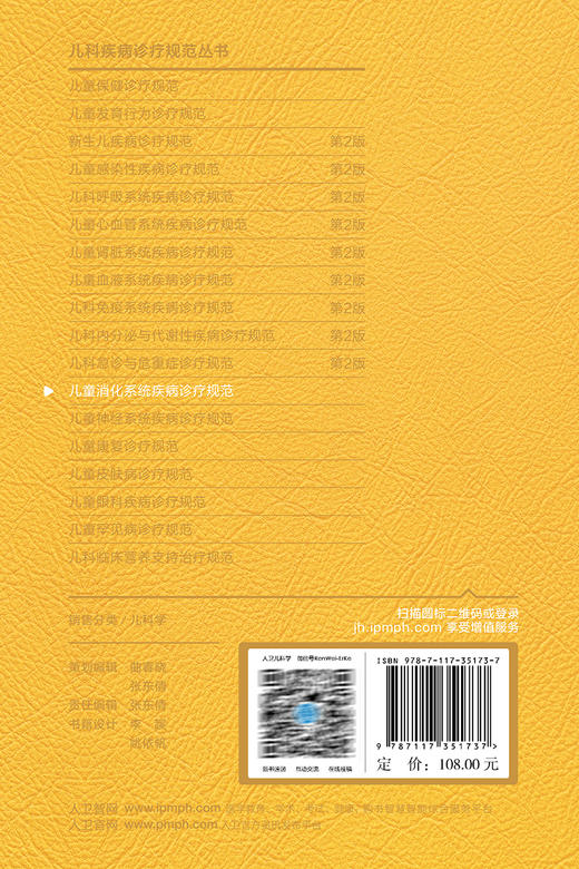 儿童消化系统疾病诊疗规范 江米足 儿科疾病诊疗规范丛书 小儿消化系统常见疾病操作技术诊断治疗 人民卫生出版社9787117351737 商品图4