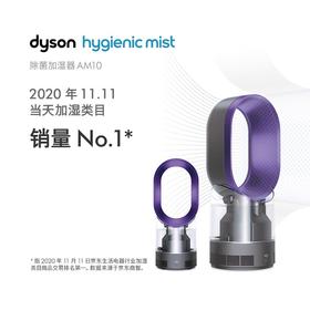 【家居】戴森 dyson AM10 多功能紫外线杀菌加湿器