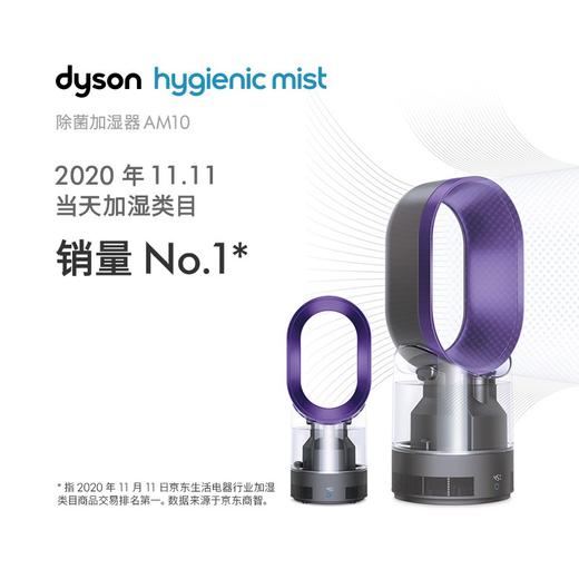 【家居】戴森 dyson AM10 多功能紫外线杀菌加湿器 商品图0