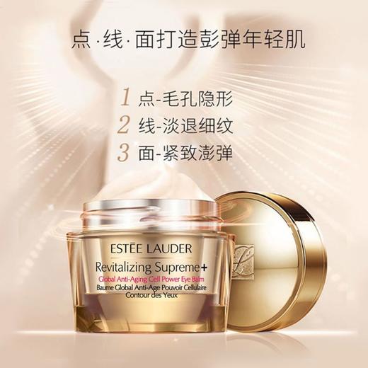 雅诗兰黛新多效智妍眼霜15ml 胶原眼霜 商品图2