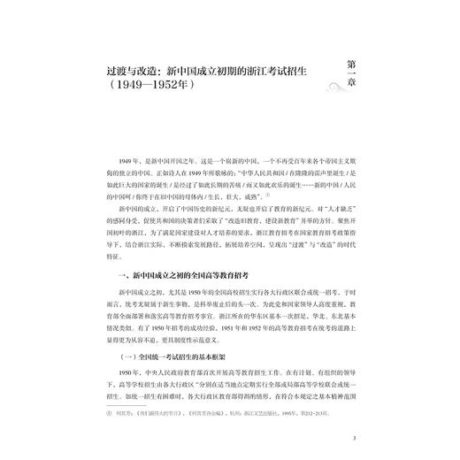 浙江教育考试招生70年/浙江省教育考试院/浙江大学出版社 商品图4