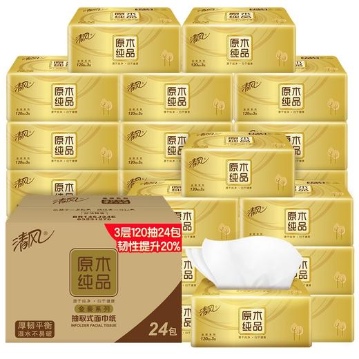 清风金装抽纸120抽3层24包整箱装BR14SJ-24E 商品图0