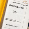 【绝版好书】《敦煌汉简编年考证》25开157页，1995年台新文丰出版 商品缩略图4