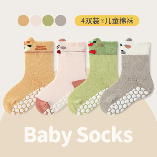 【无感硅胶，安心贴身婴童A类品质！】4双装 秋季儿童袜子点胶防滑婴儿地板袜子 足底硅胶设计，无骨宝宝中筒棉袜-QA 商品图5