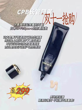 CPB 隔离肌肤之匙钻光隔离妆前乳蓝色长管滋润36ml