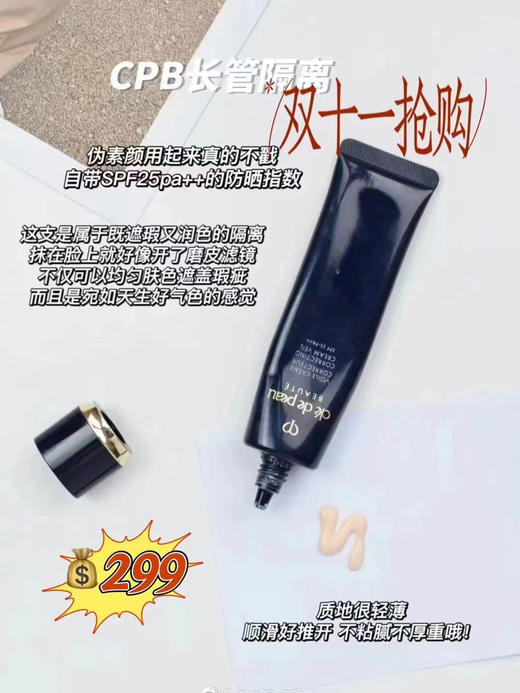 CPB 隔离肌肤之匙钻光隔离妆前乳蓝色长管滋润36ml 商品图0